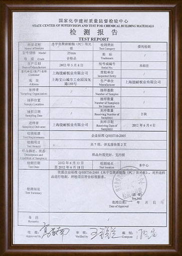 米字型PC阳光板检测报告.jpg