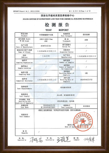 PC中空板检测报告.jpg
